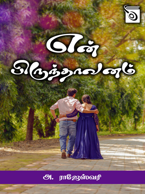 Title details for En Birundhavanam by A. Rajeshwari - Available